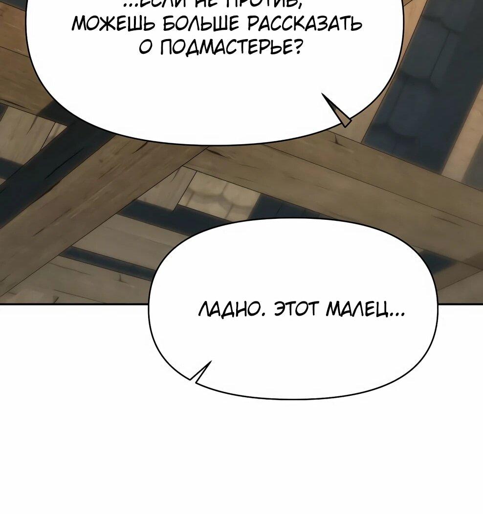 Манга Архимаг, Преодолевающий Регрессию - Глава 164 Страница 83