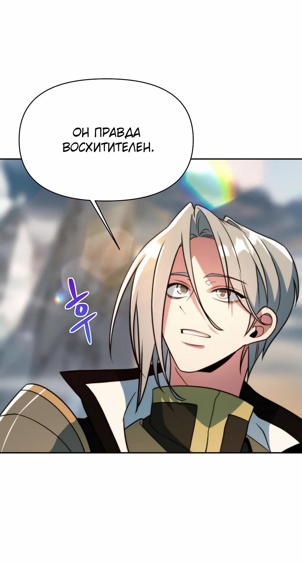 Манга Архимаг, Преодолевающий Регрессию - Глава 164 Страница 4