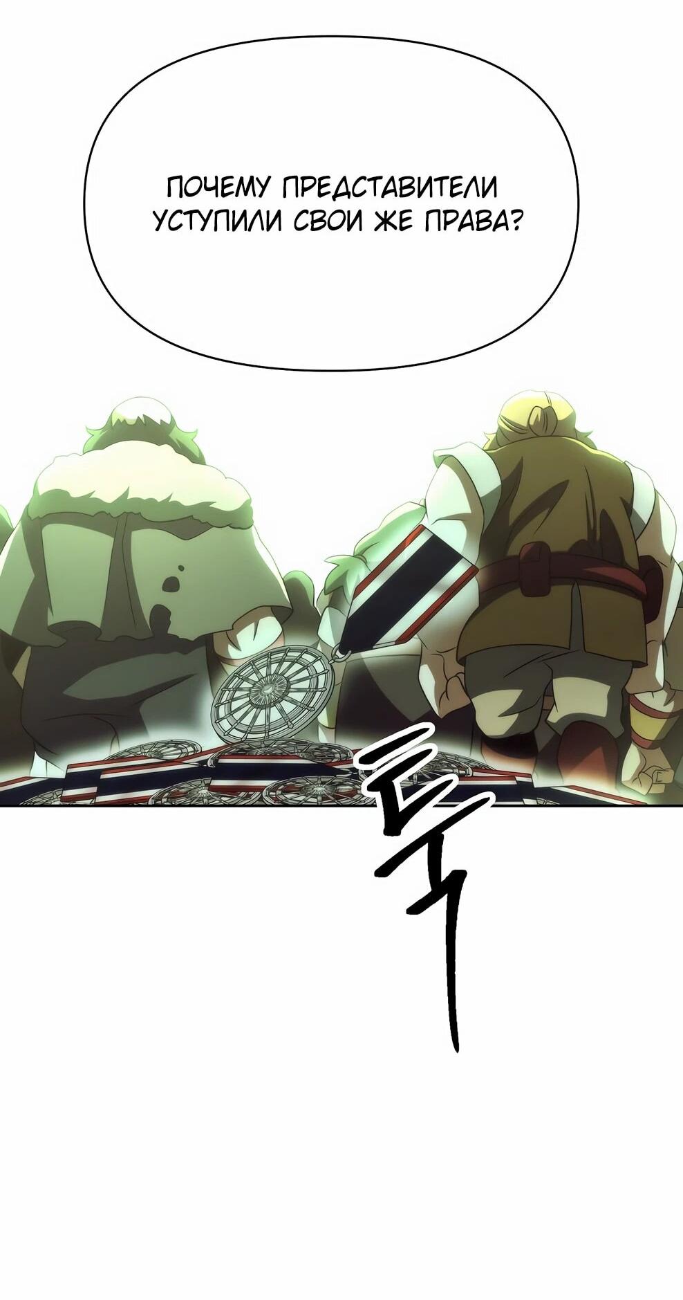 Манга Архимаг, Преодолевающий Регрессию - Глава 164 Страница 81