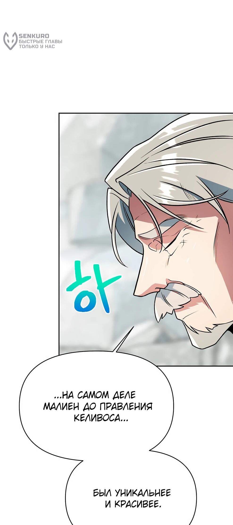 Манга Архимаг, Преодолевающий Регрессию - Глава 164 Страница 6