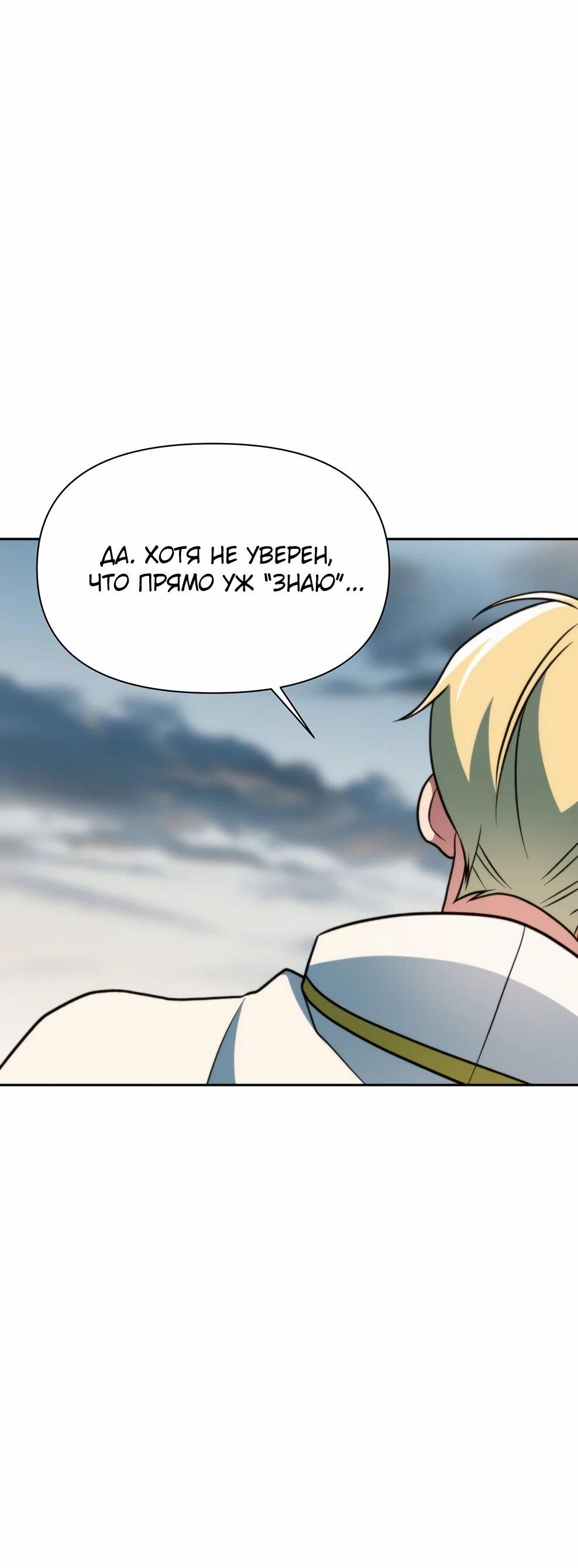 Манга Архимаг, Преодолевающий Регрессию - Глава 164 Страница 15