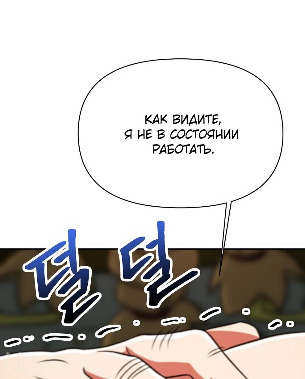 Манга Архимаг, Преодолевающий Регрессию - Глава 164 Страница 39