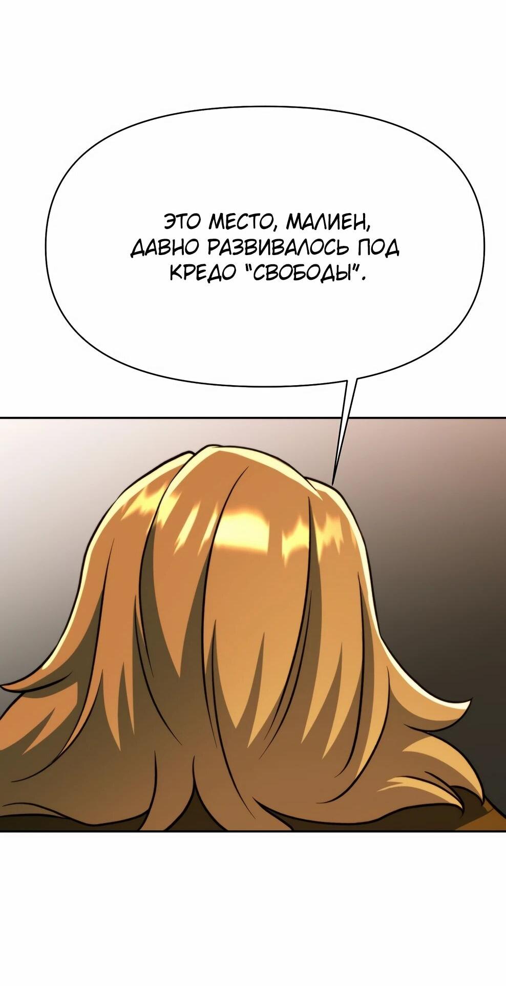 Манга Архимаг, Преодолевающий Регрессию - Глава 164 Страница 77