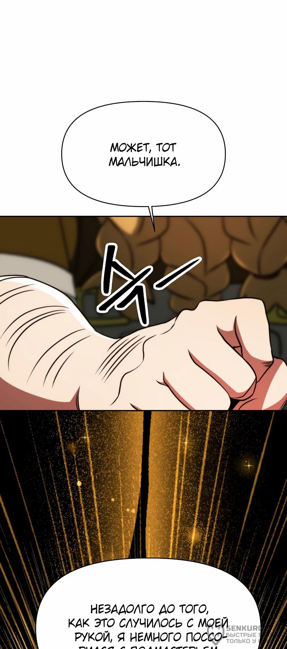 Манга Архимаг, Преодолевающий Регрессию - Глава 164 Страница 61