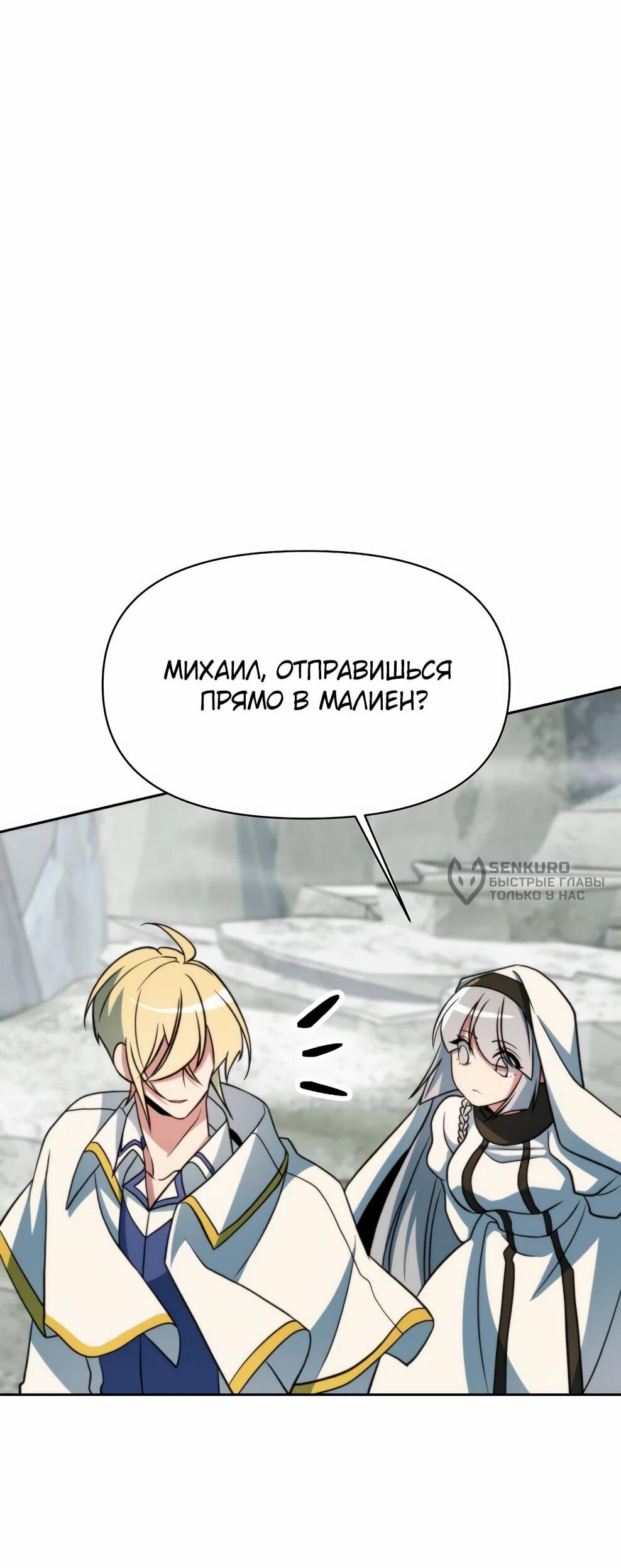 Манга Архимаг, Преодолевающий Регрессию - Глава 164 Страница 13