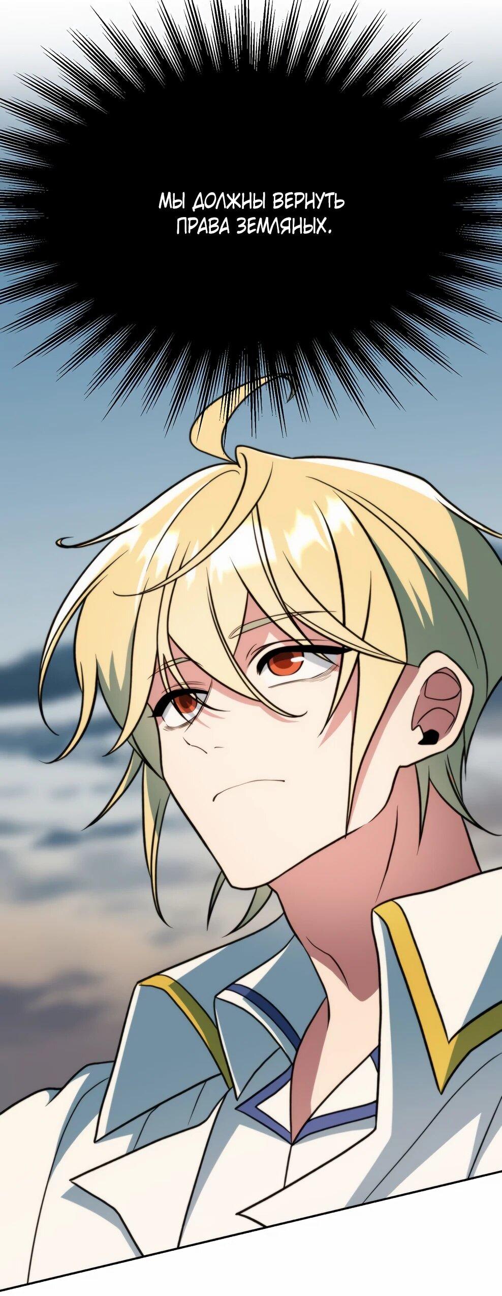 Манга Архимаг, Преодолевающий Регрессию - Глава 164 Страница 12