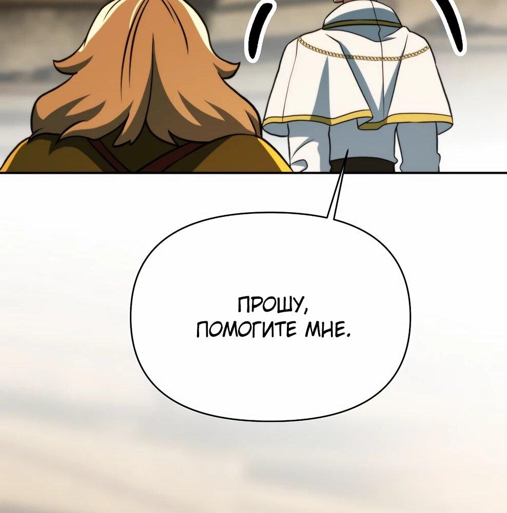 Манга Архимаг, Преодолевающий Регрессию - Глава 164 Страница 93