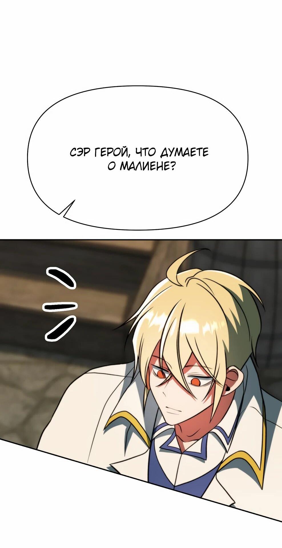 Манга Архимаг, Преодолевающий Регрессию - Глава 164 Страница 65