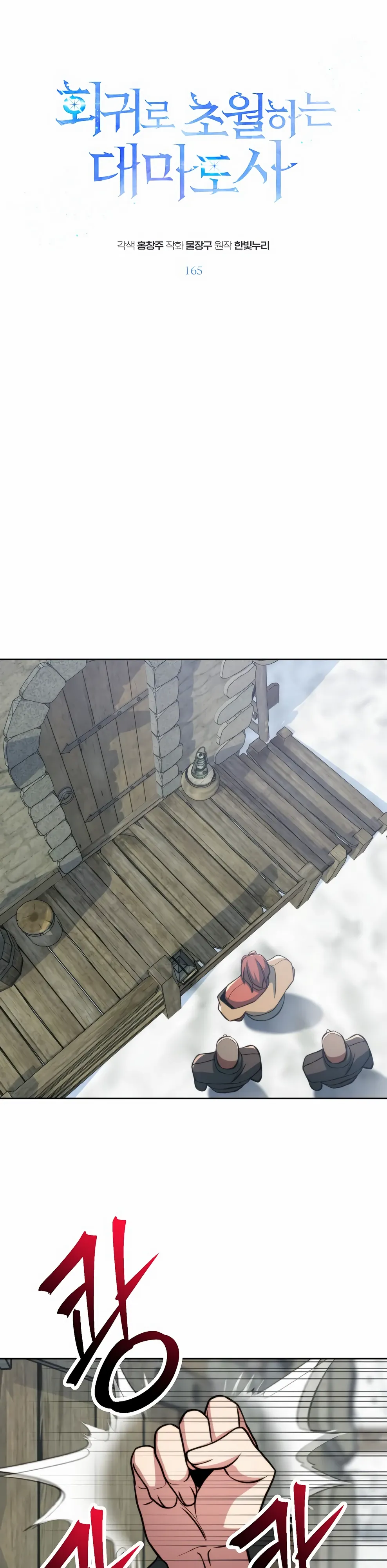 Манга Архимаг, Преодолевающий Регрессию - Глава 165 Страница 1