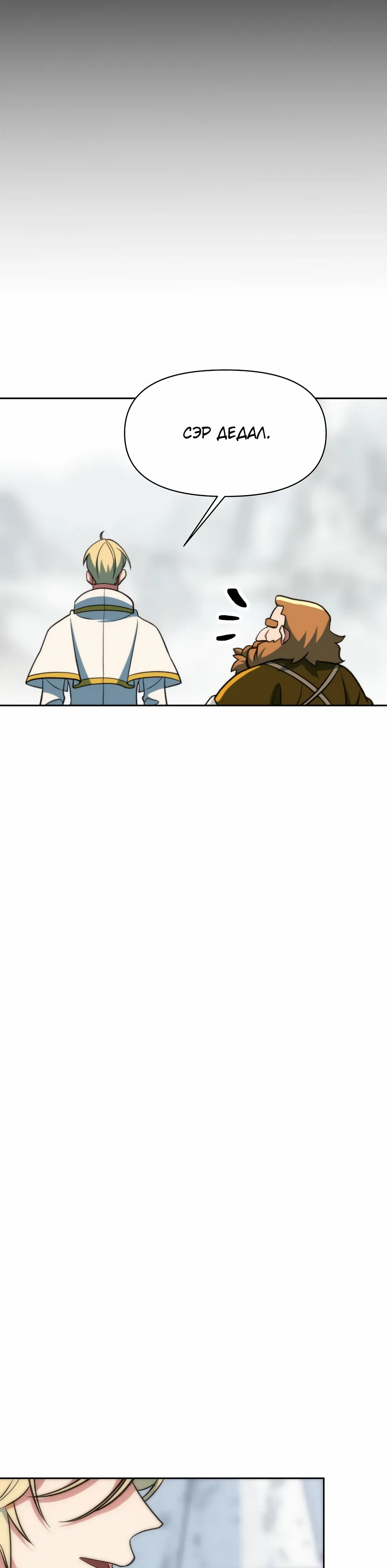 Манга Архимаг, Преодолевающий Регрессию - Глава 165 Страница 26