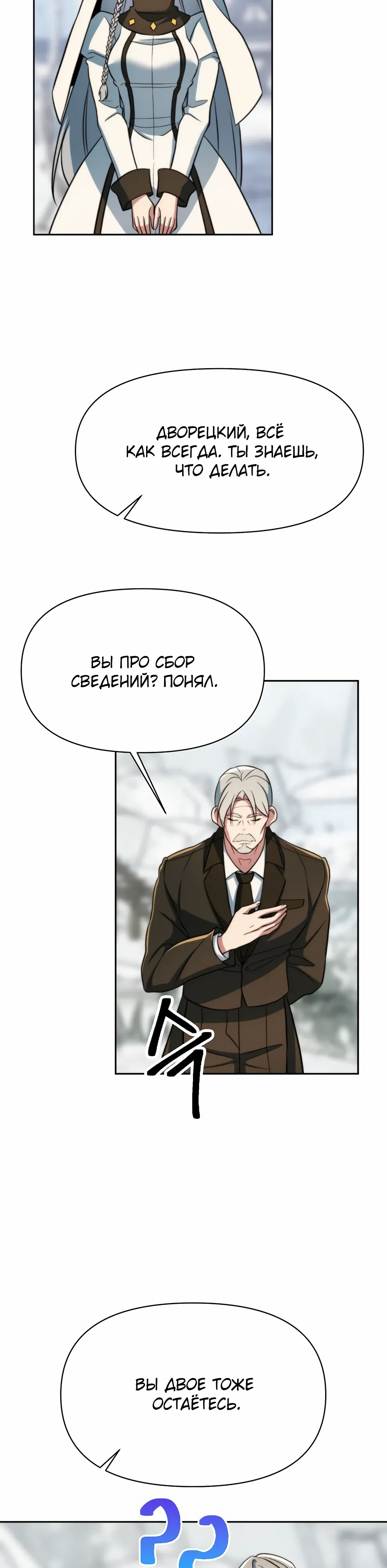 Манга Архимаг, Преодолевающий Регрессию - Глава 165 Страница 21