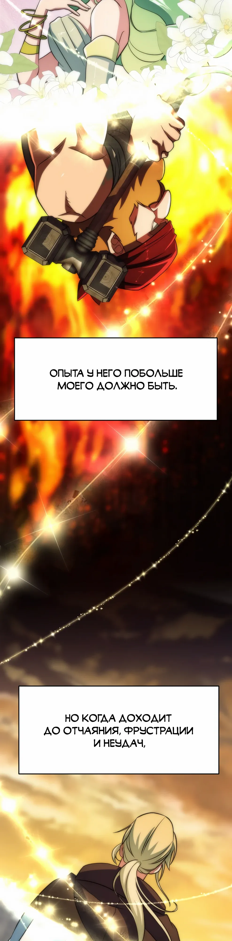 Манга Архимаг, Преодолевающий Регрессию - Глава 165 Страница 28