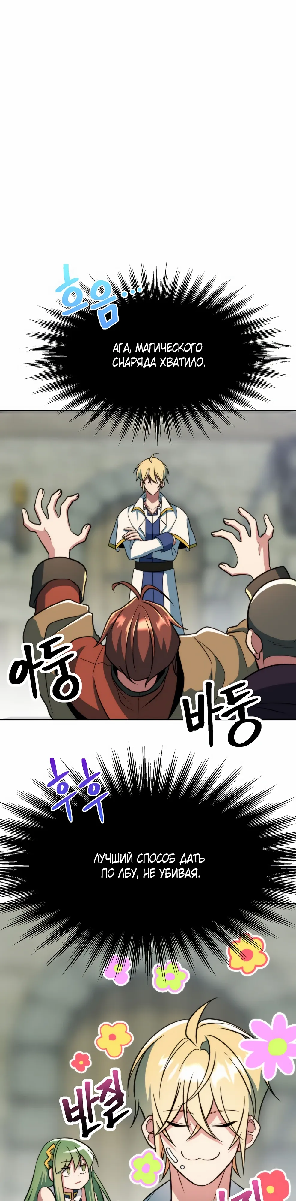 Манга Архимаг, Преодолевающий Регрессию - Глава 165 Страница 12