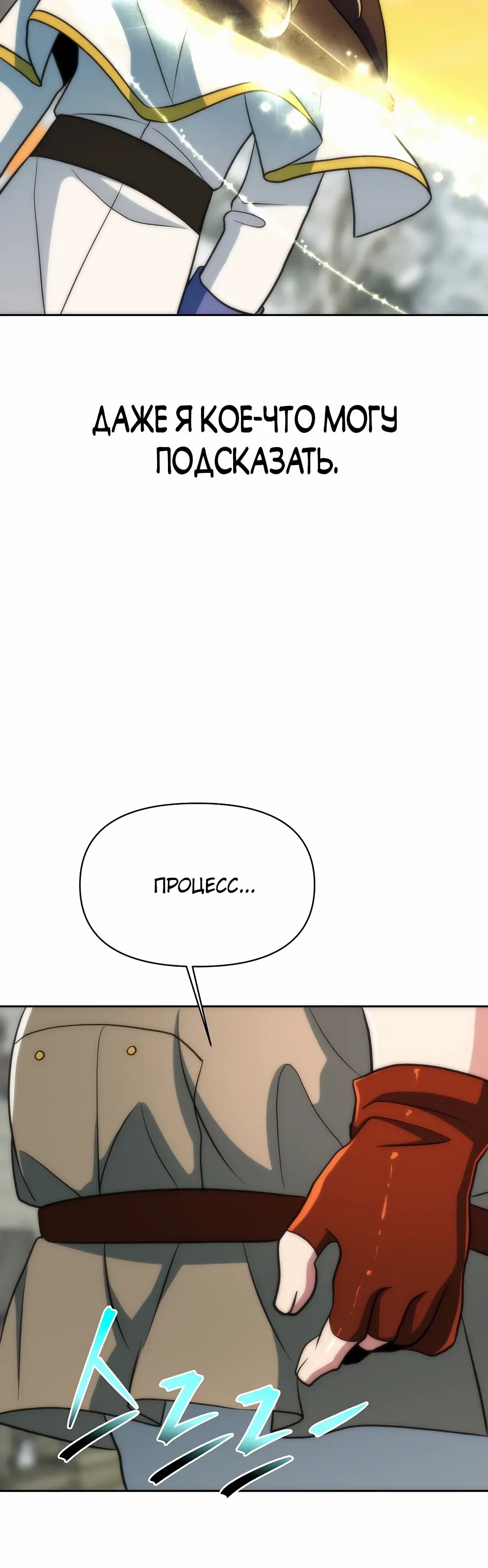 Манга Архимаг, Преодолевающий Регрессию - Глава 165 Страница 29