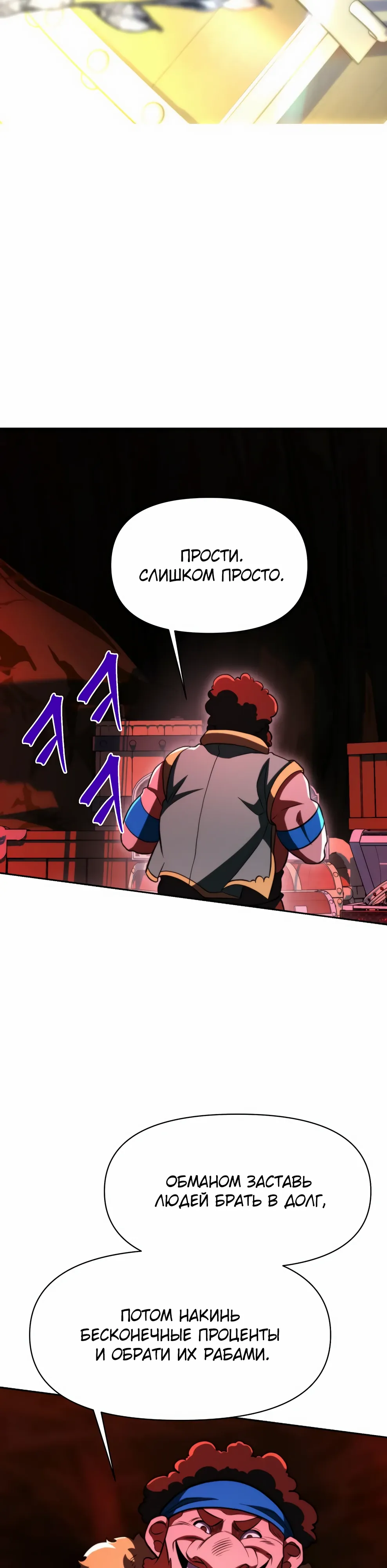 Манга Архимаг, Преодолевающий Регрессию - Глава 165 Страница 39