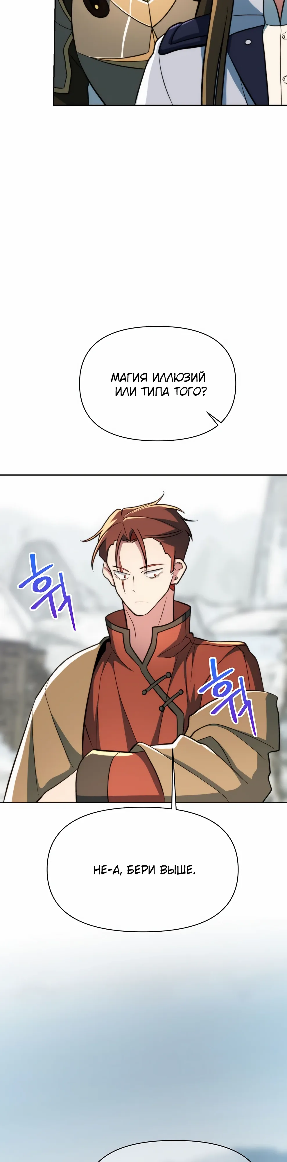 Манга Архимаг, Преодолевающий Регрессию - Глава 165 Страница 35