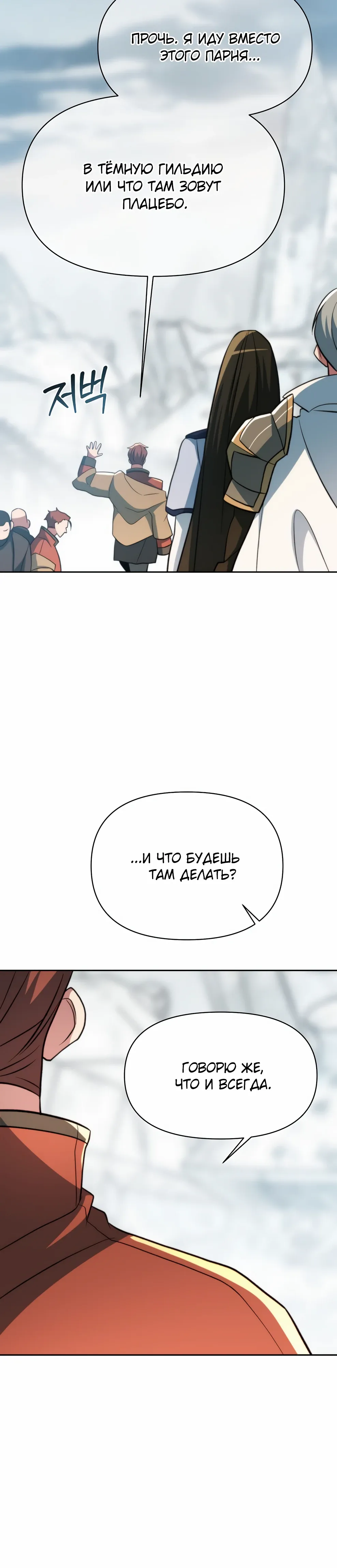 Манга Архимаг, Преодолевающий Регрессию - Глава 165 Страница 36