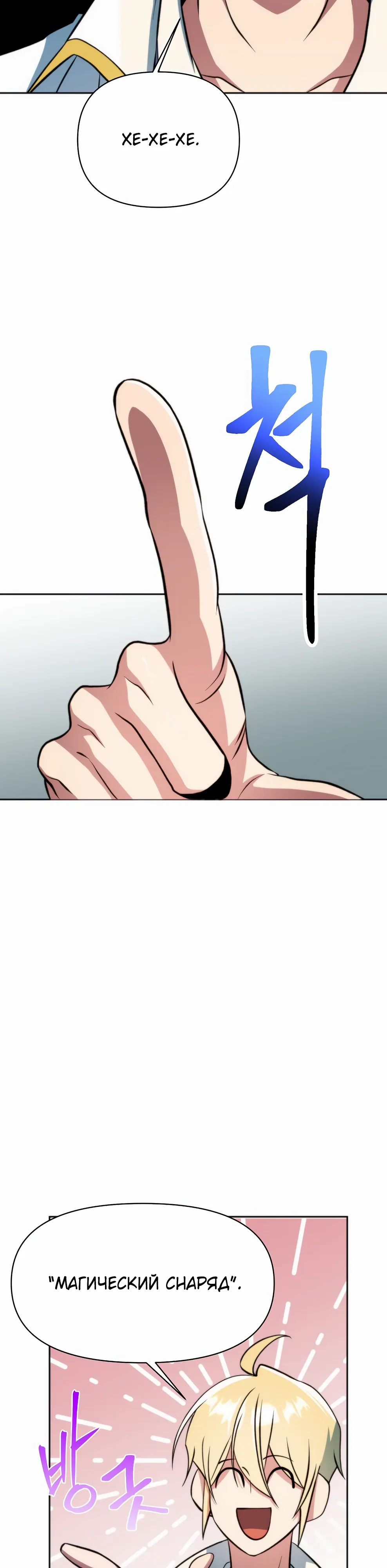 Манга Архимаг, Преодолевающий Регрессию - Глава 165 Страница 6