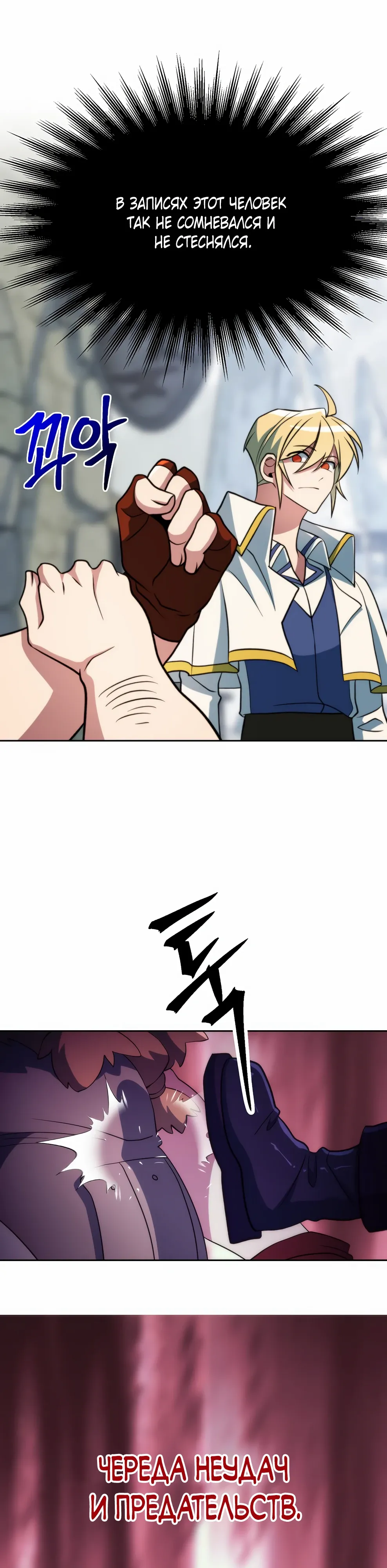 Манга Архимаг, Преодолевающий Регрессию - Глава 165 Страница 24