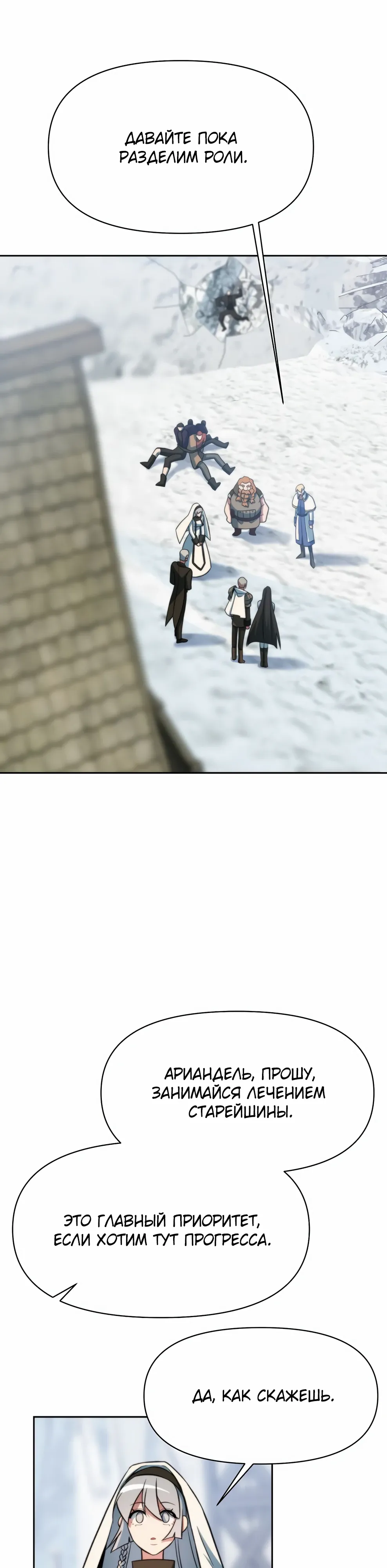 Манга Архимаг, Преодолевающий Регрессию - Глава 165 Страница 20