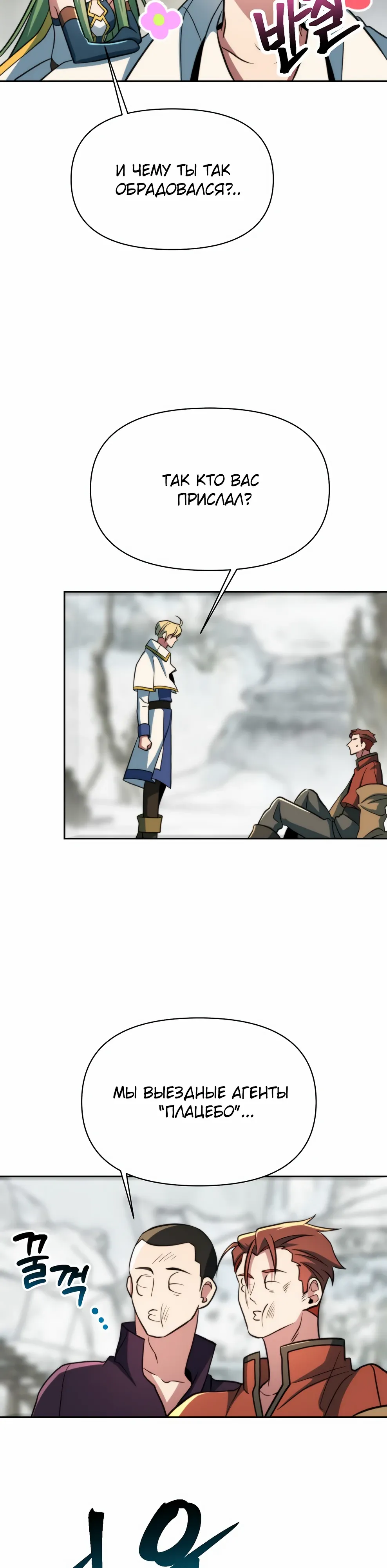 Манга Архимаг, Преодолевающий Регрессию - Глава 165 Страница 13