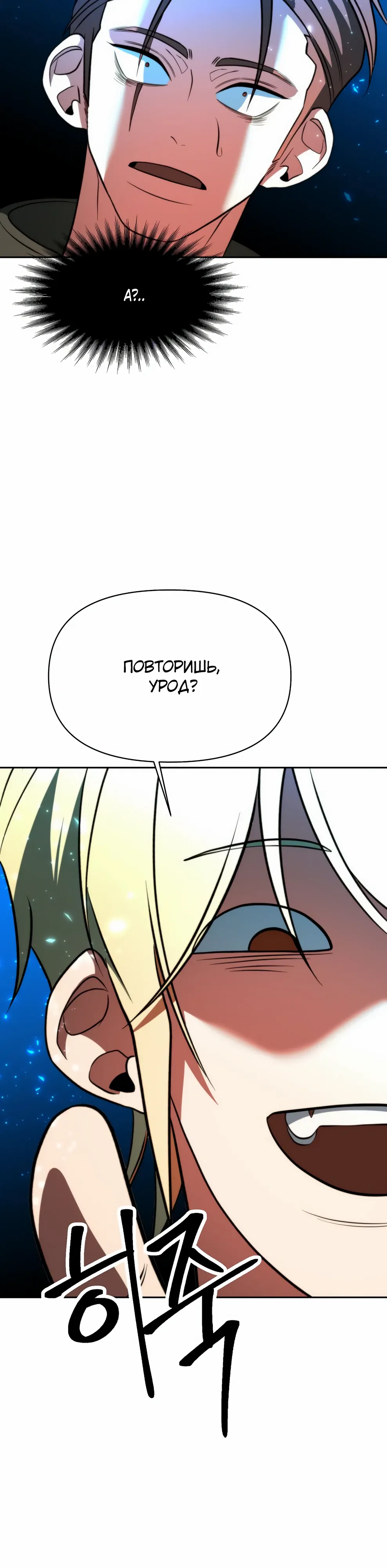 Манга Архимаг, Преодолевающий Регрессию - Глава 165 Страница 9