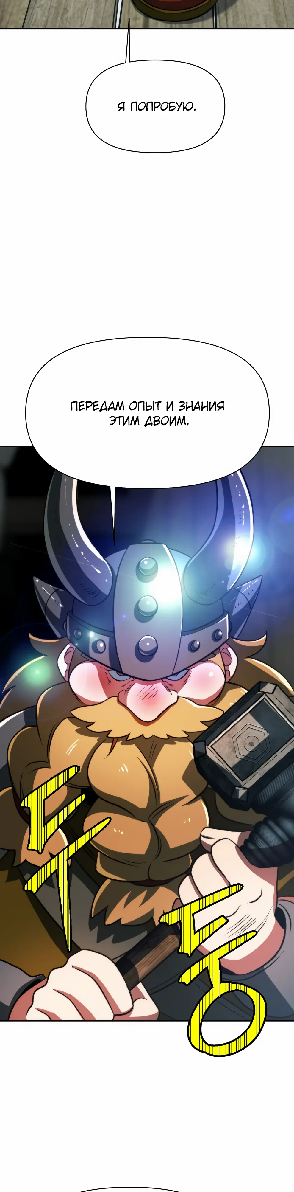 Манга Архимаг, Преодолевающий Регрессию - Глава 165 Страница 31