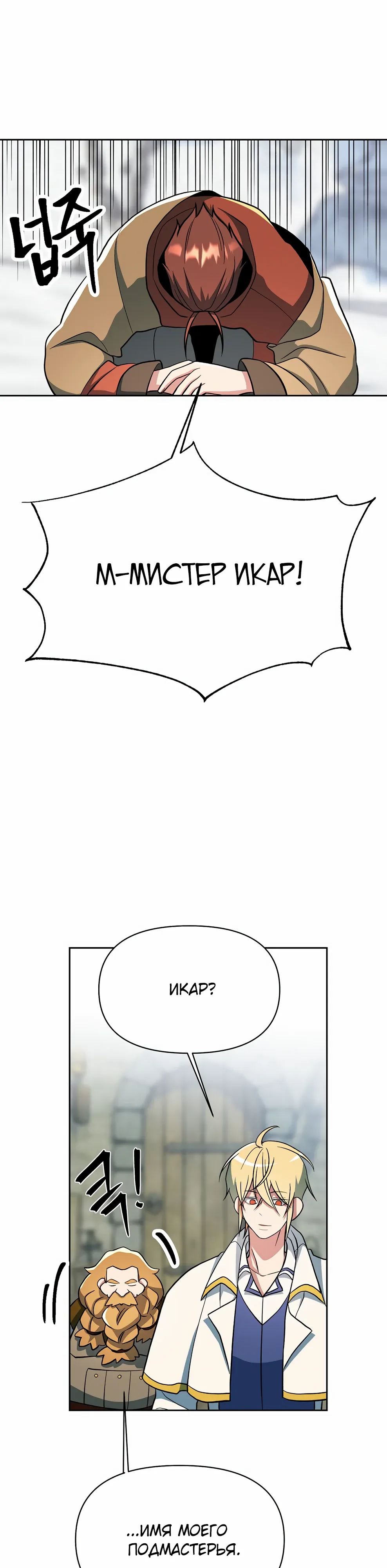 Манга Архимаг, Преодолевающий Регрессию - Глава 165 Страница 16