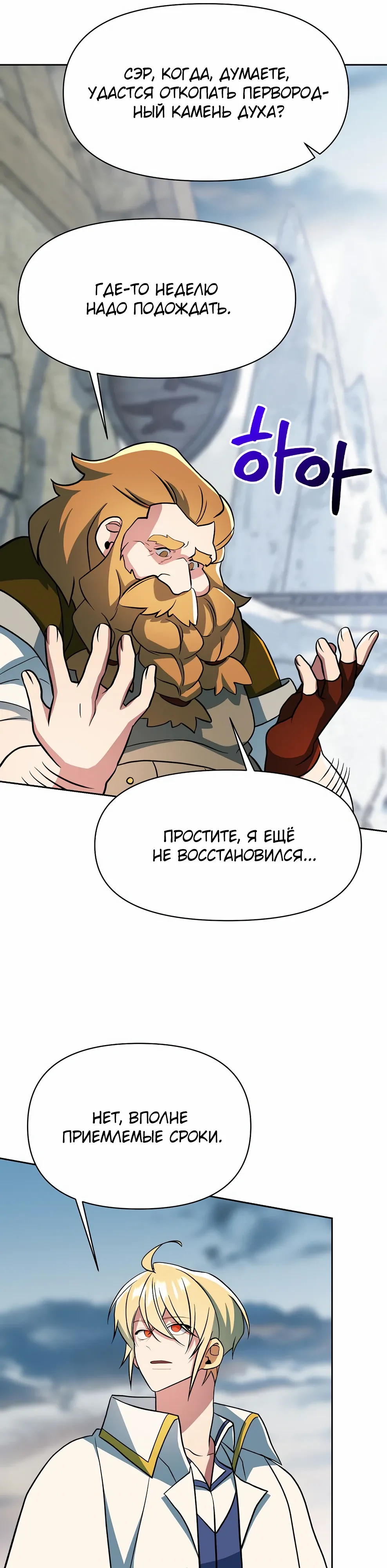 Манга Архимаг, Преодолевающий Регрессию - Глава 165 Страница 18