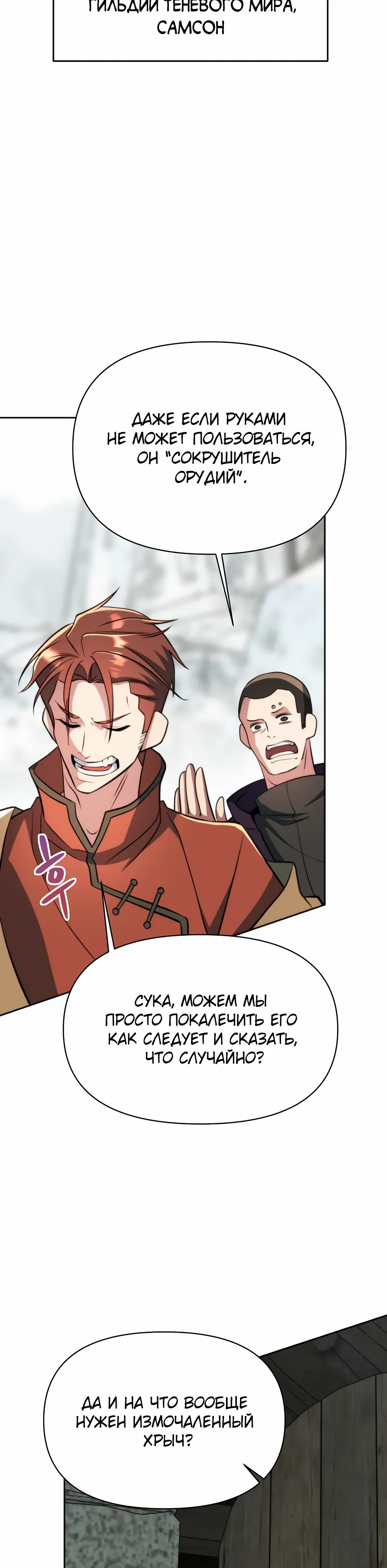 Манга Архимаг, Преодолевающий Регрессию - Глава 165 Страница 3