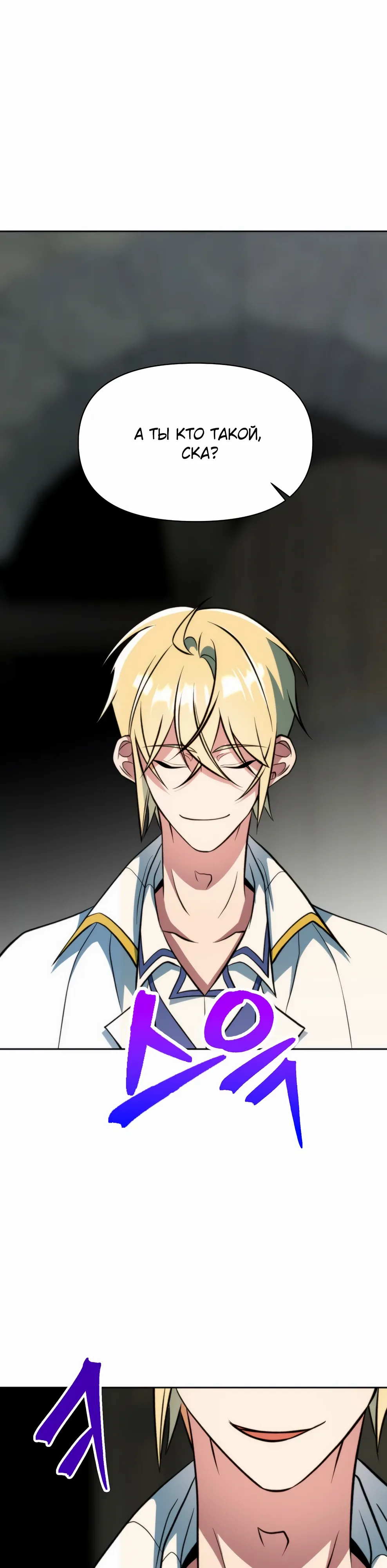 Манга Архимаг, Преодолевающий Регрессию - Глава 165 Страница 5