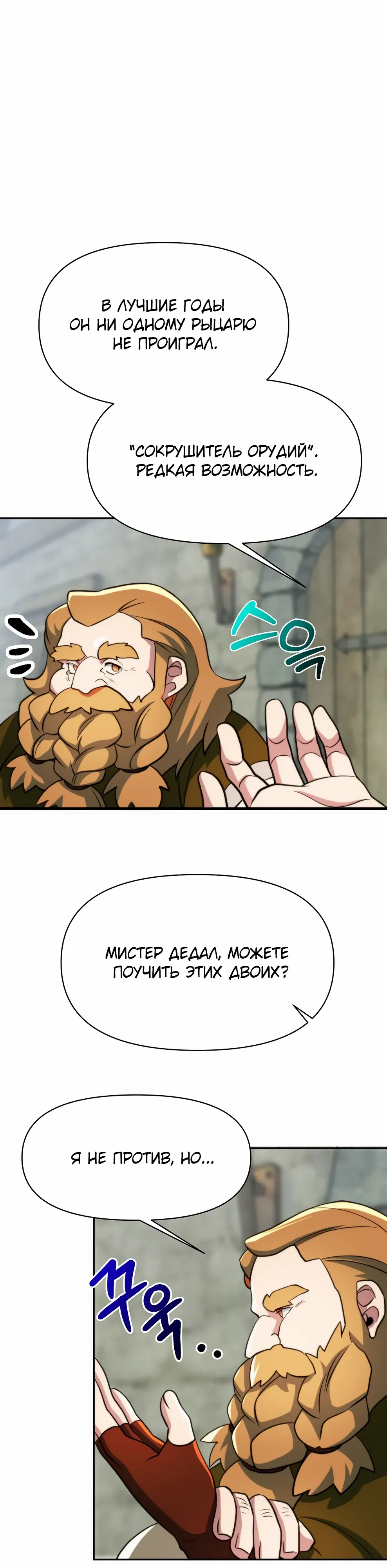 Манга Архимаг, Преодолевающий Регрессию - Глава 165 Страница 23
