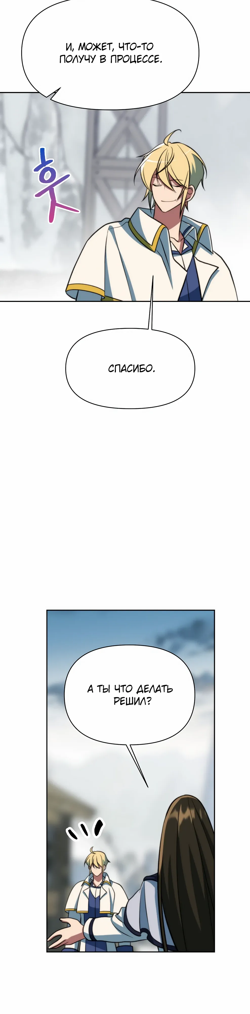 Манга Архимаг, Преодолевающий Регрессию - Глава 165 Страница 32