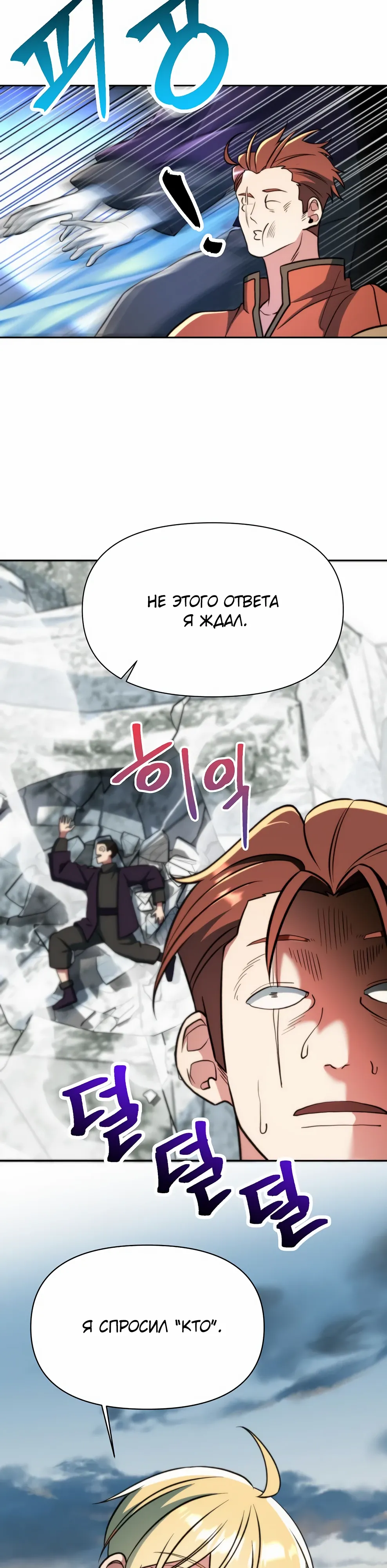 Манга Архимаг, Преодолевающий Регрессию - Глава 165 Страница 14