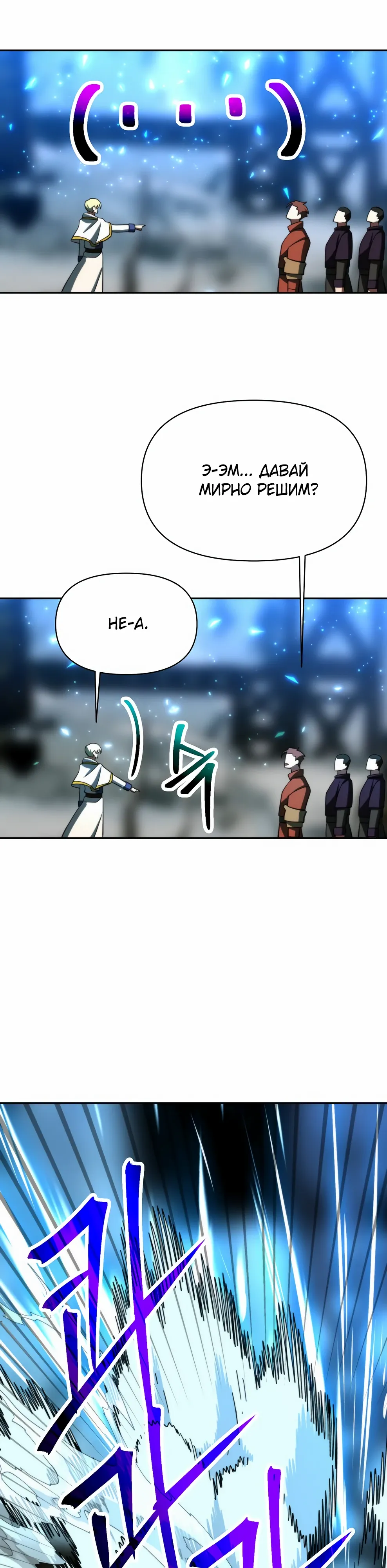 Манга Архимаг, Преодолевающий Регрессию - Глава 165 Страница 10