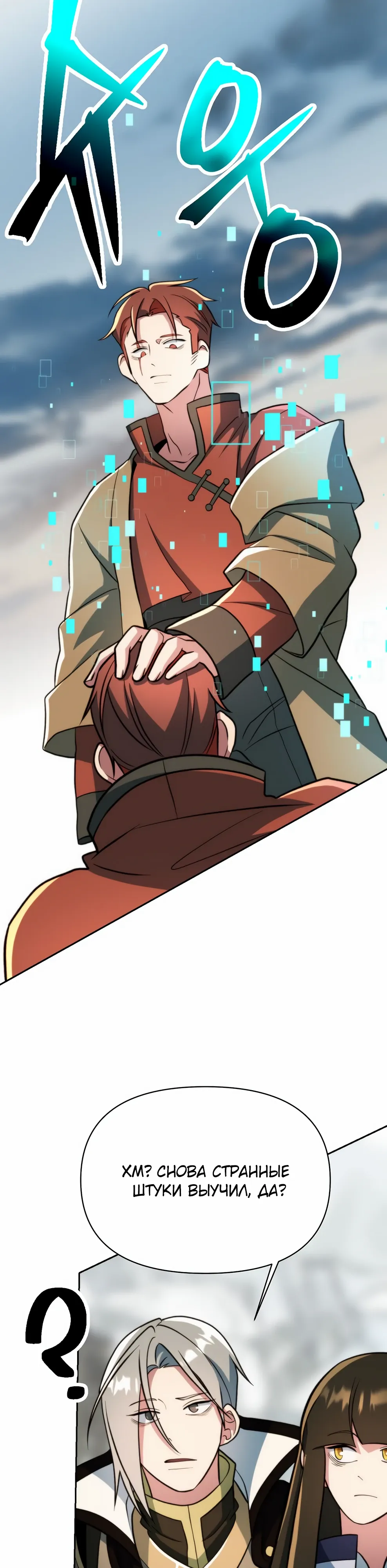 Манга Архимаг, Преодолевающий Регрессию - Глава 165 Страница 34