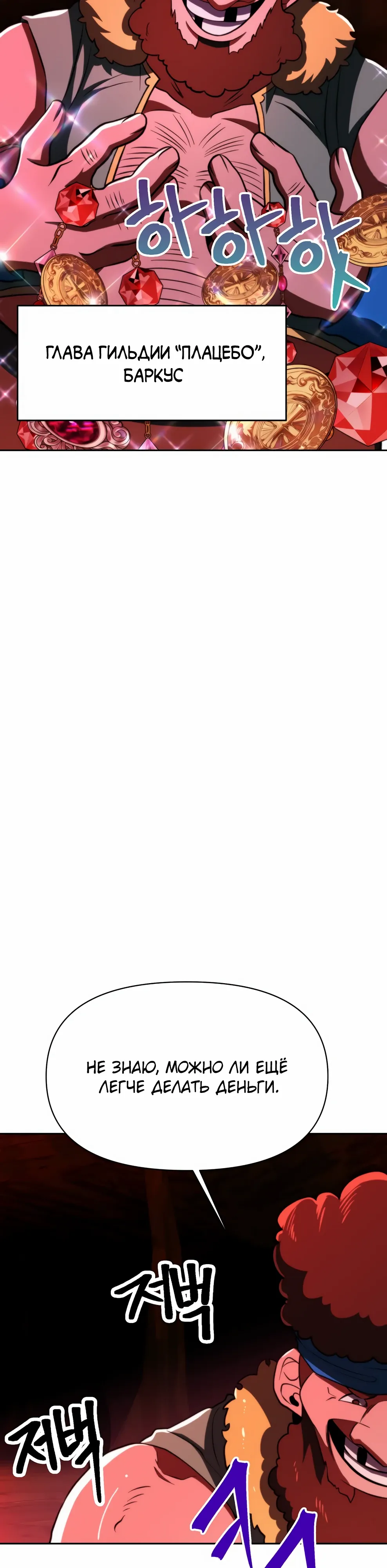 Манга Архимаг, Преодолевающий Регрессию - Глава 165 Страница 40