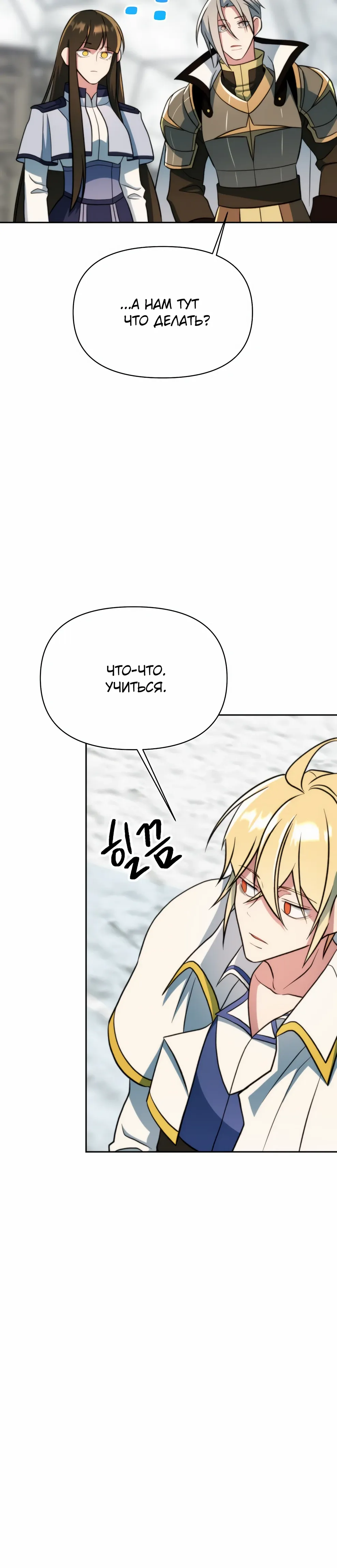 Манга Архимаг, Преодолевающий Регрессию - Глава 165 Страница 22