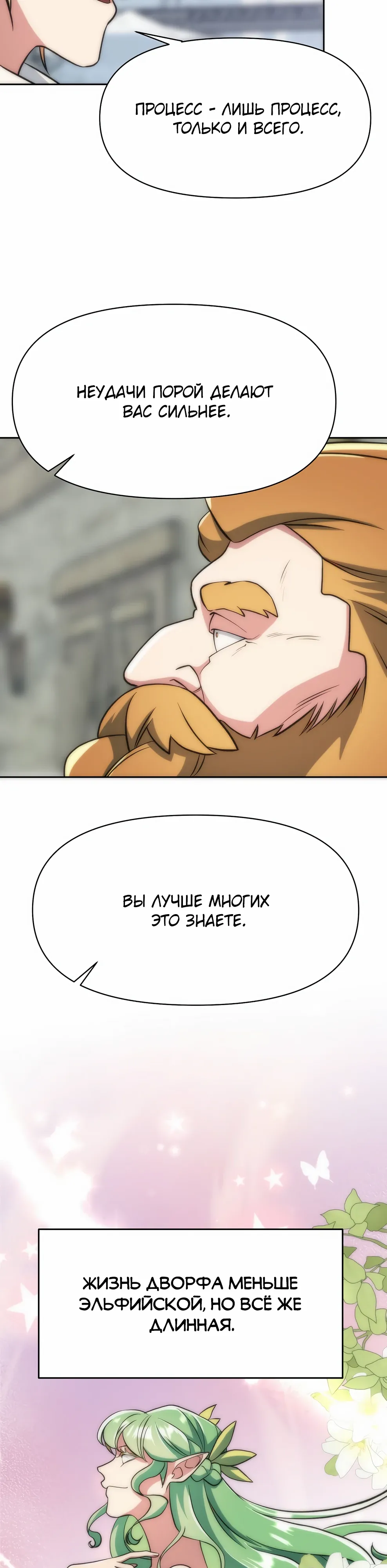 Манга Архимаг, Преодолевающий Регрессию - Глава 165 Страница 27