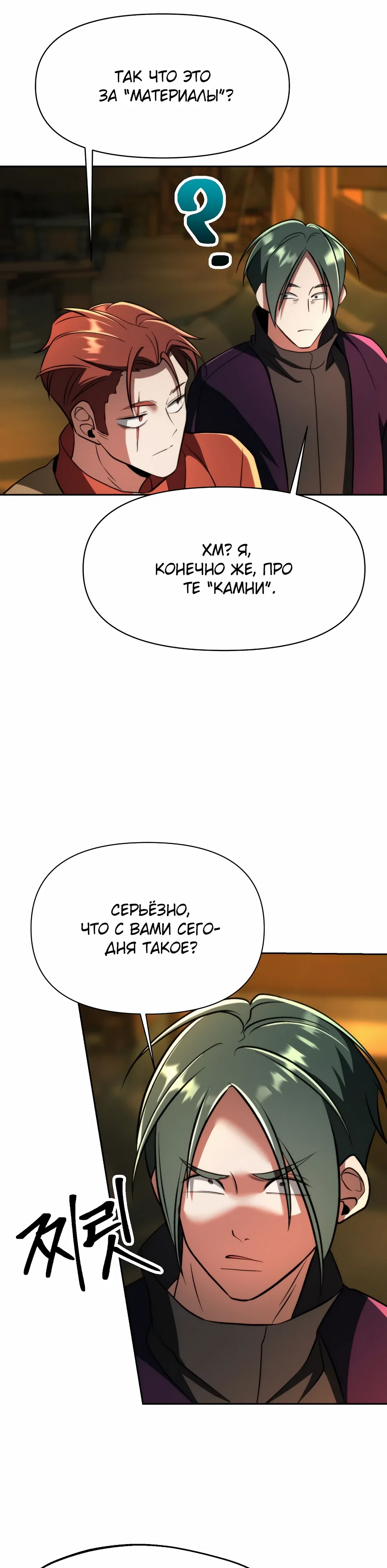 Манга Архимаг, Преодолевающий Регрессию - Глава 166 Страница 22