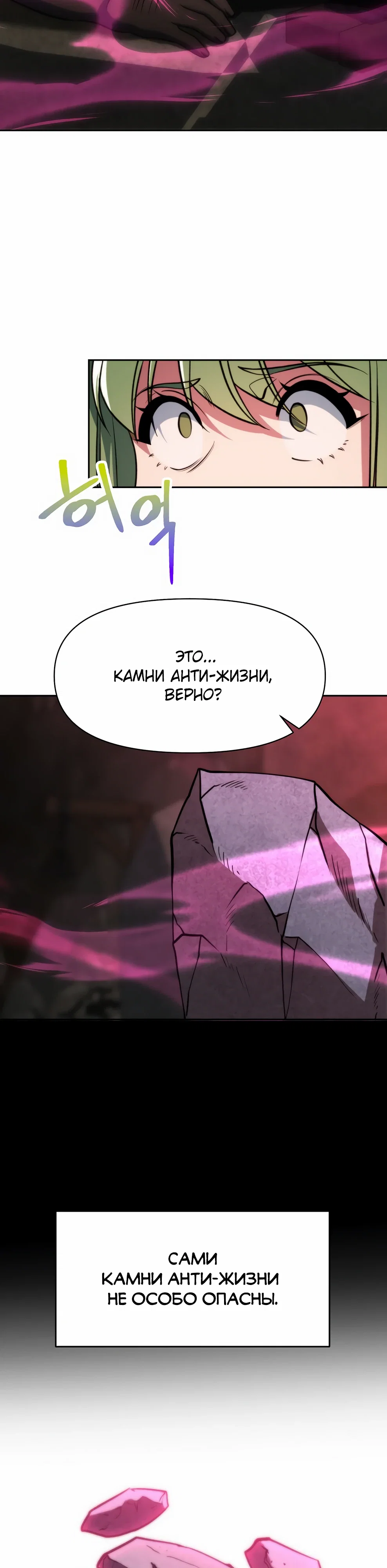 Манга Архимаг, Преодолевающий Регрессию - Глава 166 Страница 32