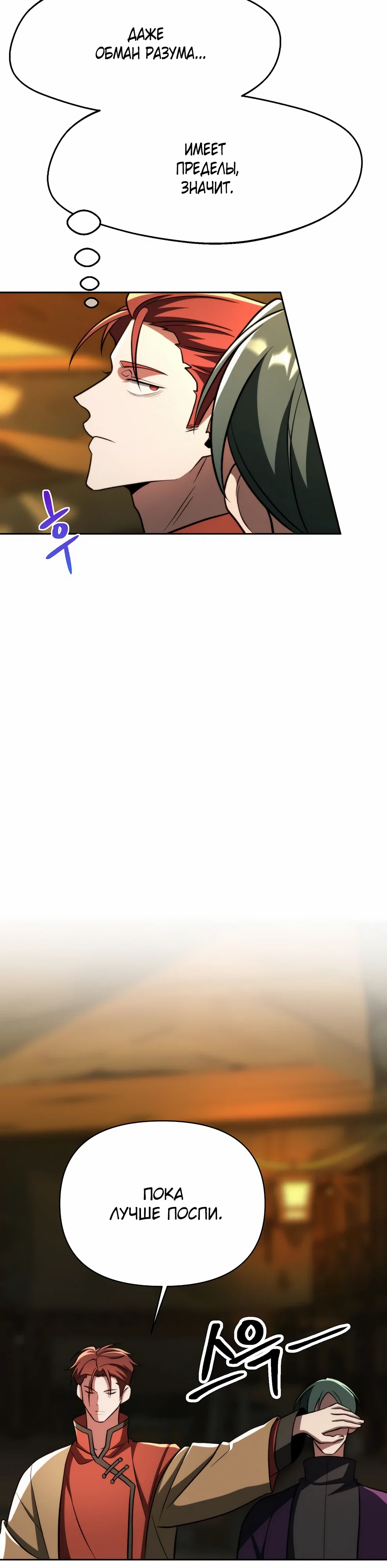 Манга Архимаг, Преодолевающий Регрессию - Глава 166 Страница 23