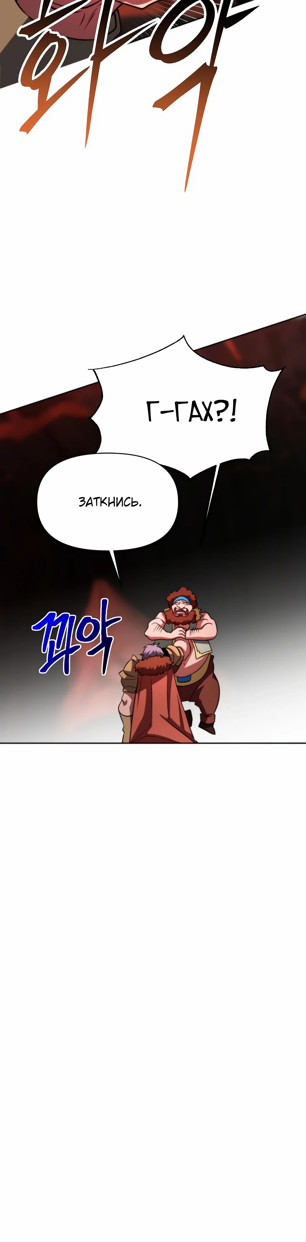 Манга Архимаг, Преодолевающий Регрессию - Глава 166 Страница 4