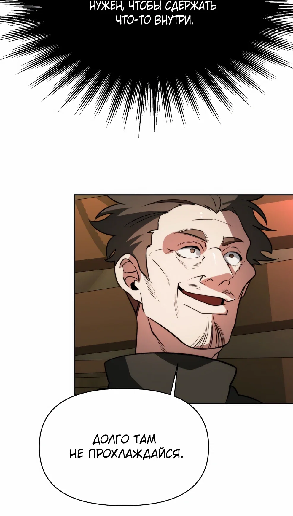 Манга Архимаг, Преодолевающий Регрессию - Глава 166 Страница 28