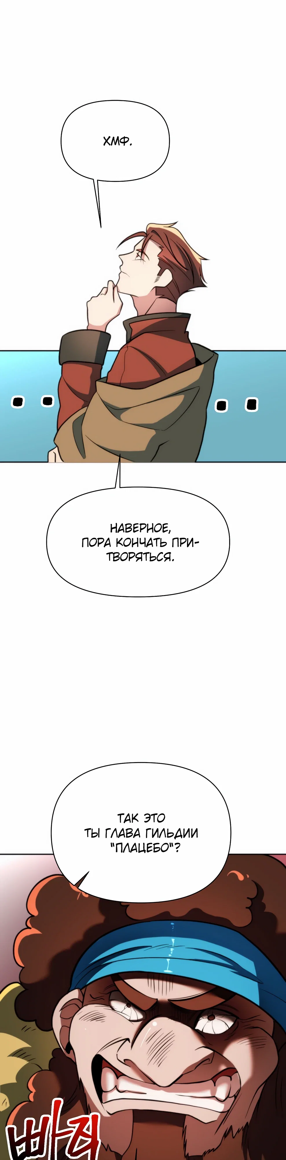 Манга Архимаг, Преодолевающий Регрессию - Глава 166 Страница 43