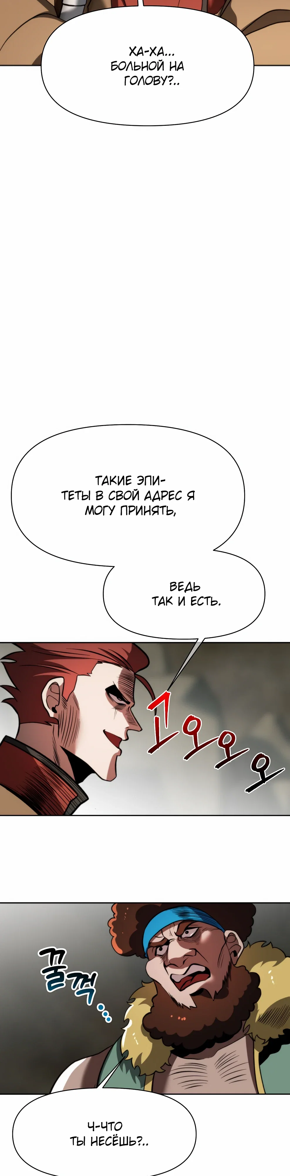 Манга Архимаг, Преодолевающий Регрессию - Глава 166 Страница 45