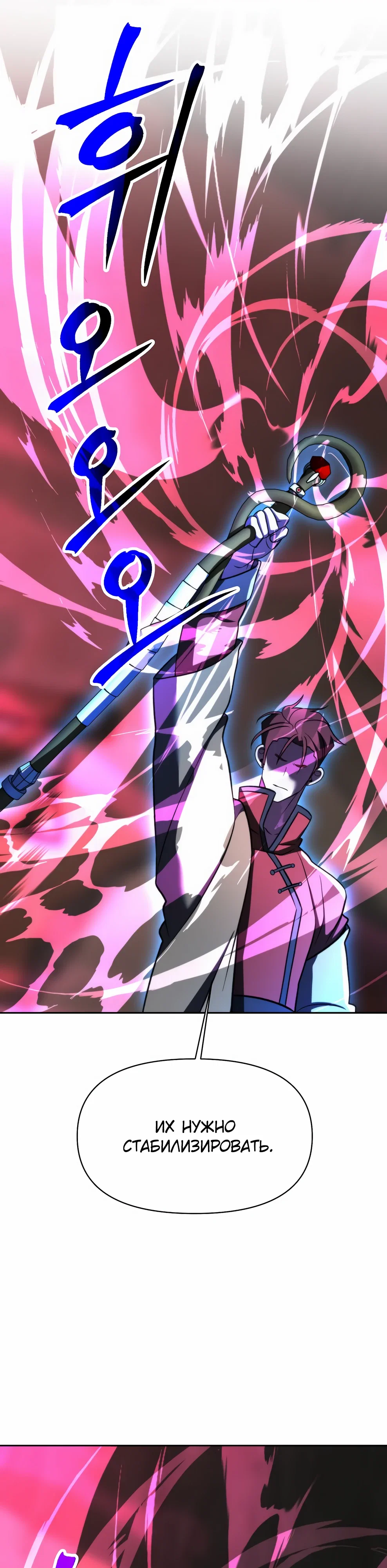 Манга Архимаг, Преодолевающий Регрессию - Глава 166 Страница 38