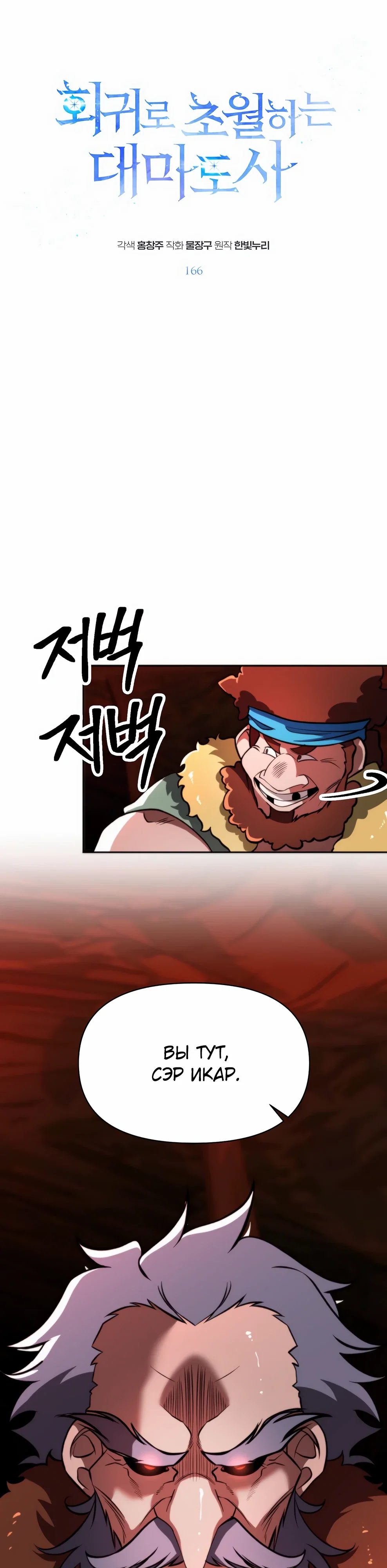 Манга Архимаг, Преодолевающий Регрессию - Глава 166 Страница 1