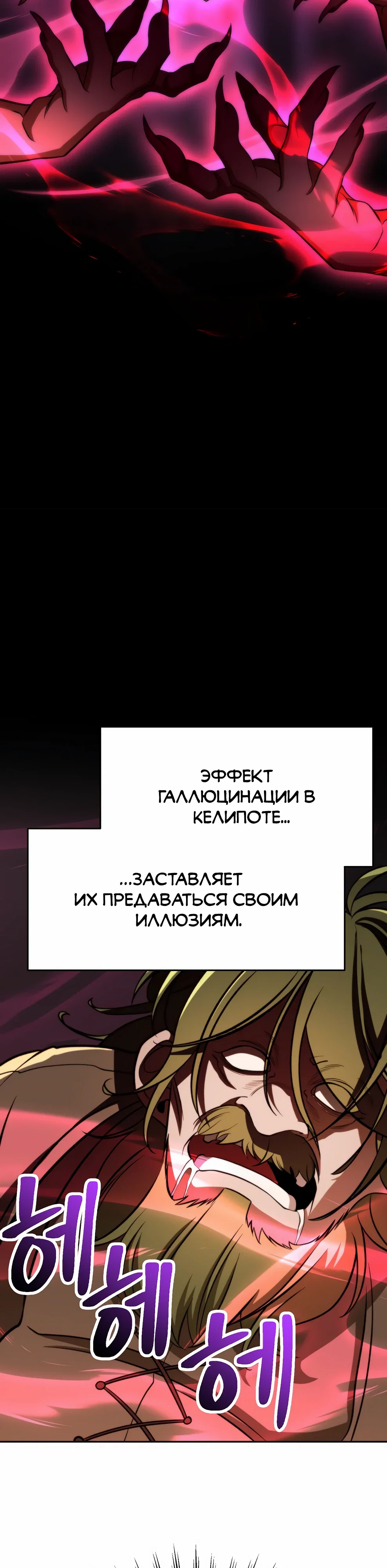 Манга Архимаг, Преодолевающий Регрессию - Глава 166 Страница 34