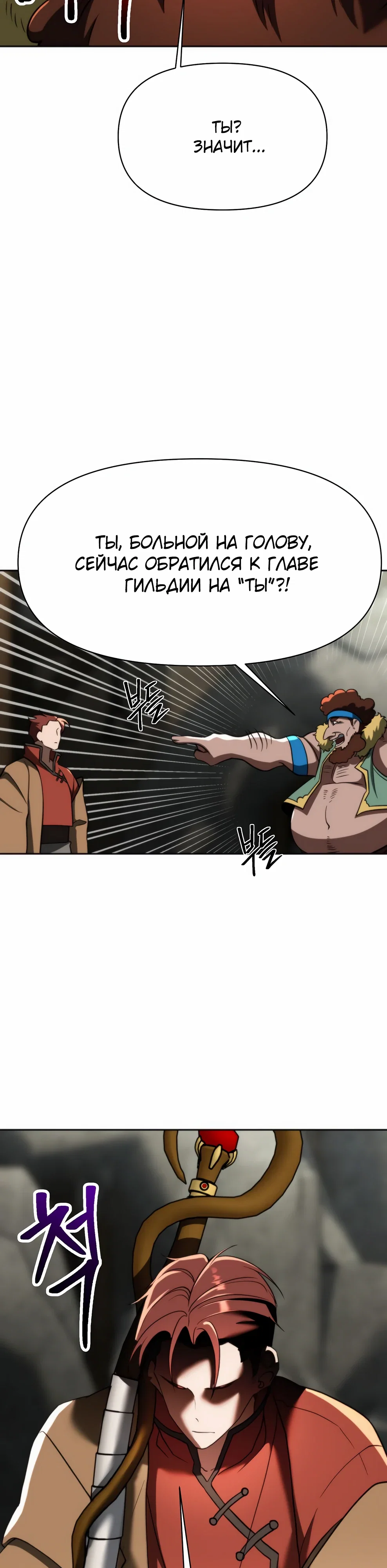 Манга Архимаг, Преодолевающий Регрессию - Глава 166 Страница 44